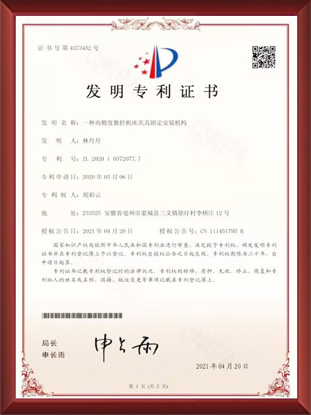 高精度數(shù)控機(jī)床發(fā)明證書(shū)